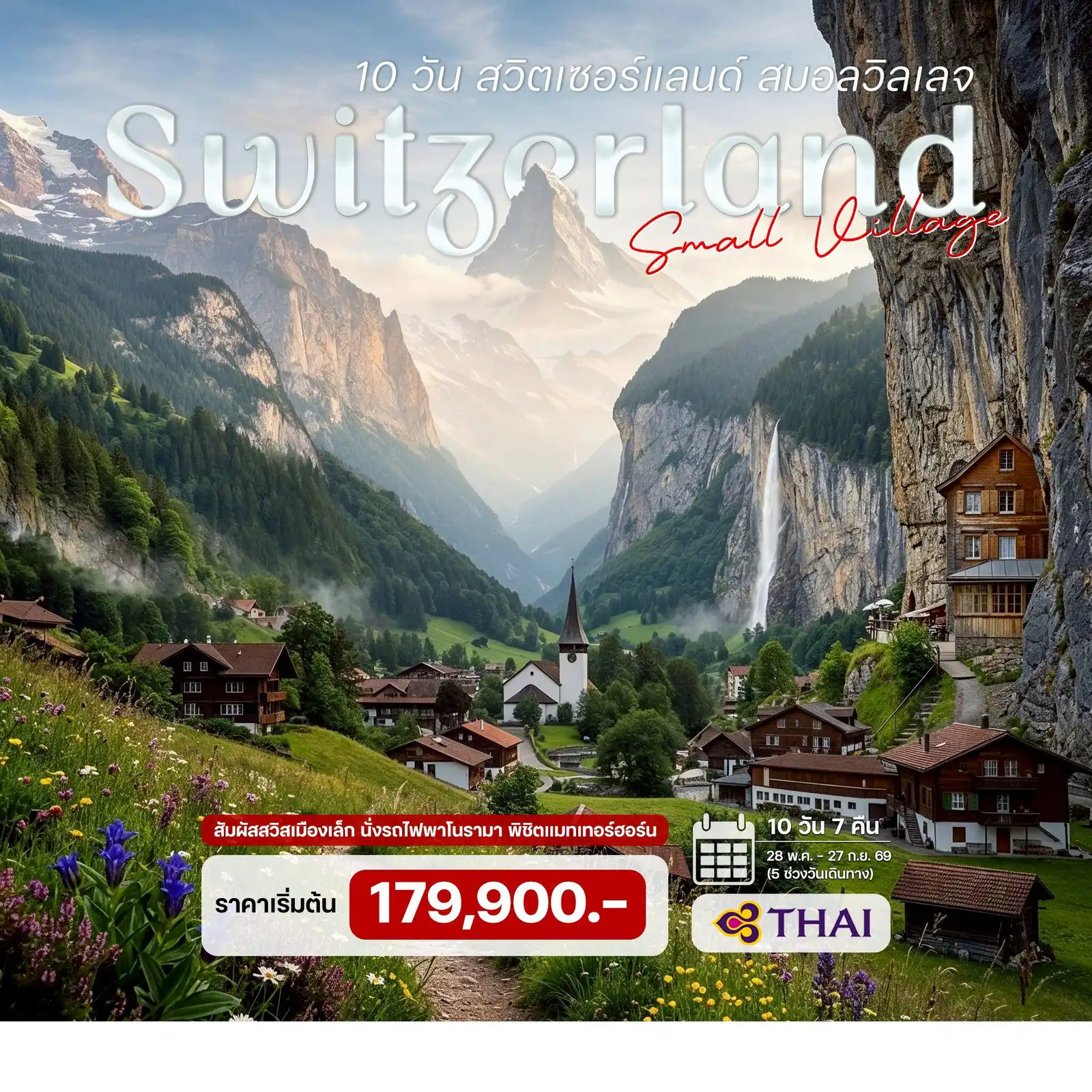 ทัวร์สวิตเซอร์แลนด์ 10 วัน 7 คืน-สไตน์ อัม ไรน์ - อัพเพนเซลล์ - วาสเซอเราเอิน - เบิร์กกาสต์เฮาส์ เอเชอร์  - เซนต์มอริตส์  - รถไฟเบอร์นินาเอ็กซ์เพรส - ทิราโน่ -ทะเลสาบโคโม - เบลลินโซนา - อันเดอร์แมท - รถไฟกลาเซียร์ เอ็กซ์เพรส -  เซอร์แมท  รถไฟกรอนเนอร์แกรต - ทาซ - กรีเมนทช์ - เวเวย์ -  รถไฟเกลเมอร์บาห์น - อาเร่ จอร์จ กรินเดลวาลด์    เลาเทอร์บรุนเนิน - ชเตเชลเบิร์ก - ขึ้นเขาชิลท์ธอร์น - หมู่บ้านมูรร์เริน - หมู่บ้านกิมเมลวาล์ด ขึ้นเขาริกิ - ซูริค  สไตน์ อัม ไรน์ - อัพเพนเซลล์ - วาสเซอเราเอิน - เบิร์กกาสต์เฮาส์ เอเชอร์  - เซนต์มอริตส์  - รถไฟเบอร์นินาเอ็กซ์เพรส - ทิราโน่ -ทะเลสาบโคโม - เบลลินโซนา - อันเดอร์แมท - รถไฟกลาเซียร์ เอ็กซ์เพรส -  เซอร์แมท  รถไฟกรอนเนอร์แกรต - ทาซ - กรีเมนทช์ - เวเวย์ -  รถไฟเกลเมอร์บาห์น - อาเร่ จอร์จ กรินเดลวาลด์    เลาเทอร์บรุนเนิน - ชเตเชลเบิร์ก - ขึ้นเขาชิลท์ธอร์น - หมู่บ้านมูรร์เริน - หมู่บ้านกิมเมลวาล์ด ขึ้นเขาริกิ - ซูริค