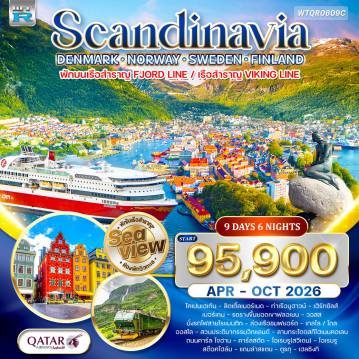 ทัวร์Scandinevia