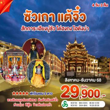 ทัวร์จีน