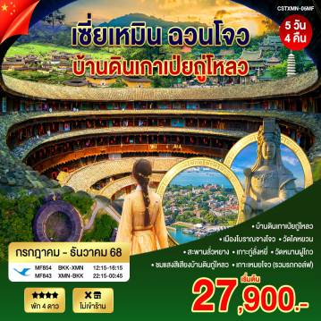 ทัวร์จีน