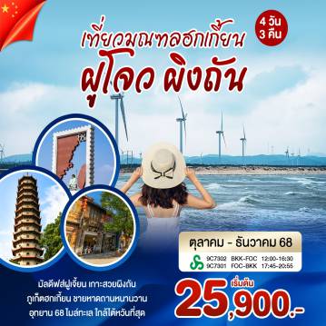 ทัวร์จีน