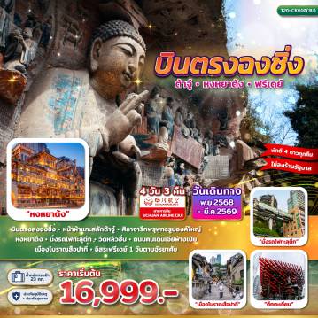 ทัวร์จีน
