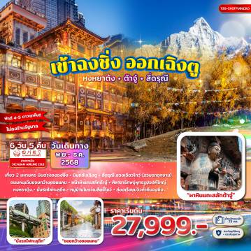 ทัวร์จีน