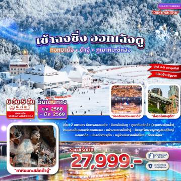 ทัวร์จีน