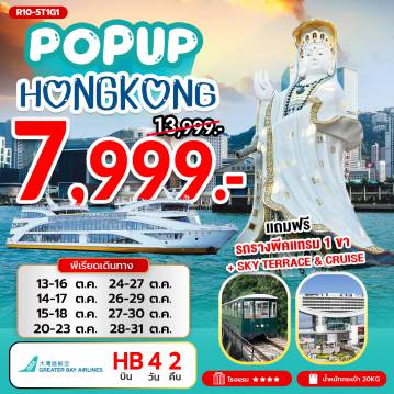 ทัวร์Hong