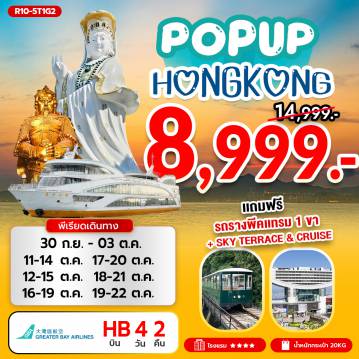ทัวร์Hong