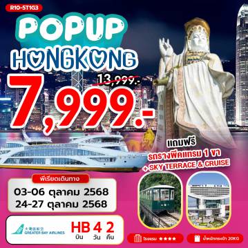 ทัวร์Hong