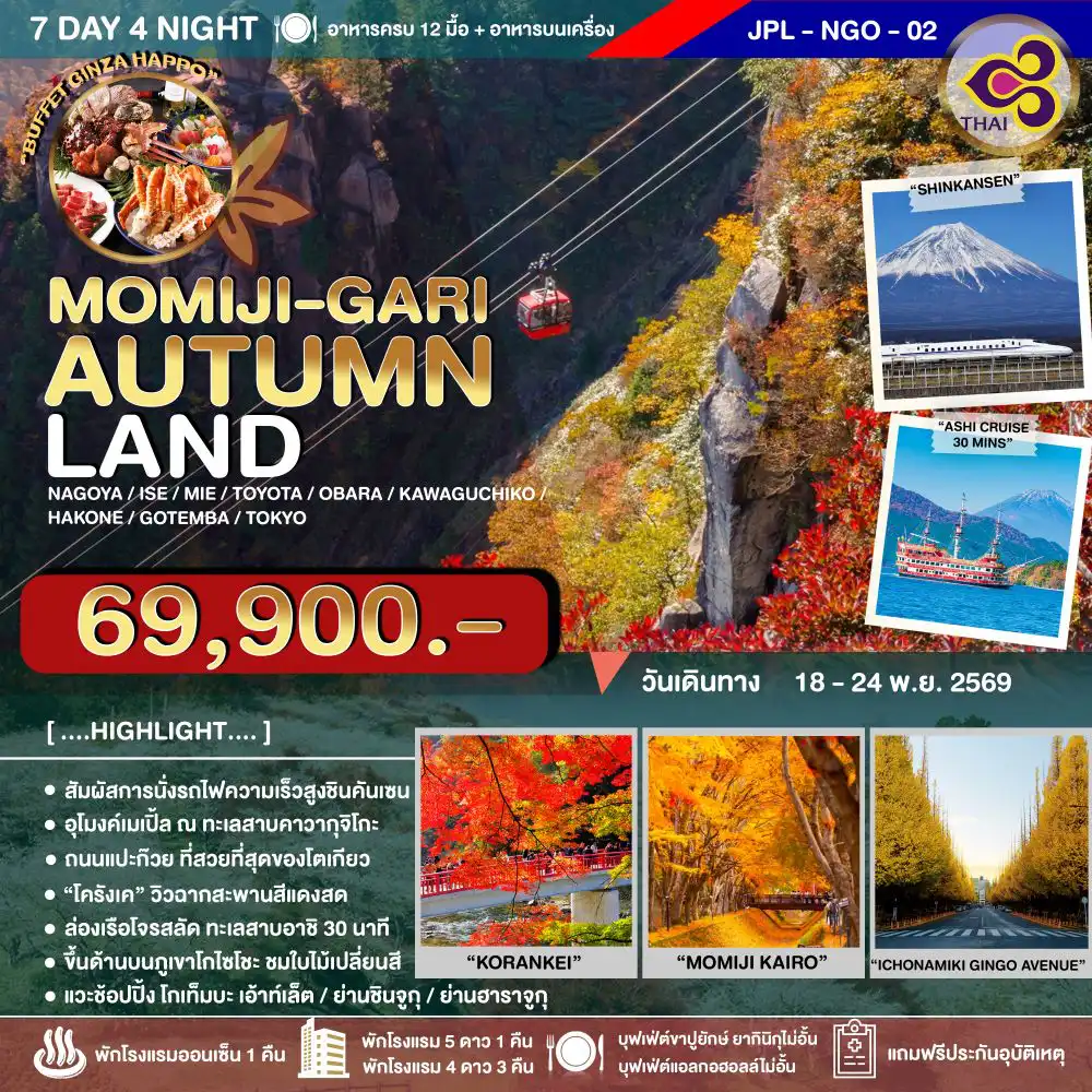 Japan Tour 7 Day 4 Night-สัมผัสประสบการณ์นั่งรถไฟหัวกระสุน 
