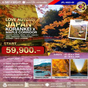 ทัวร์ญี่ปุ่น