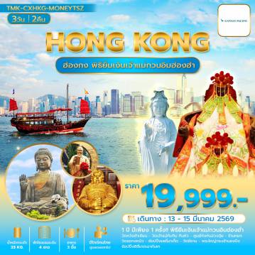 ทัวร์Hong