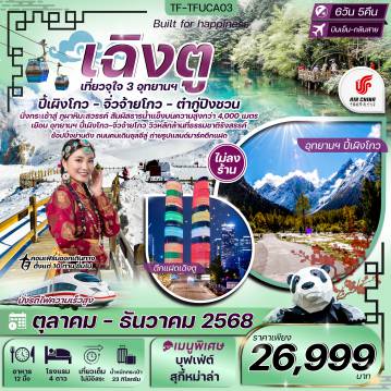 ทัวร์จีน