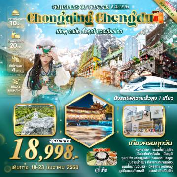 ทัวร์จีน