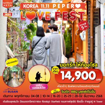 ทัวร์เกาหลีใต้