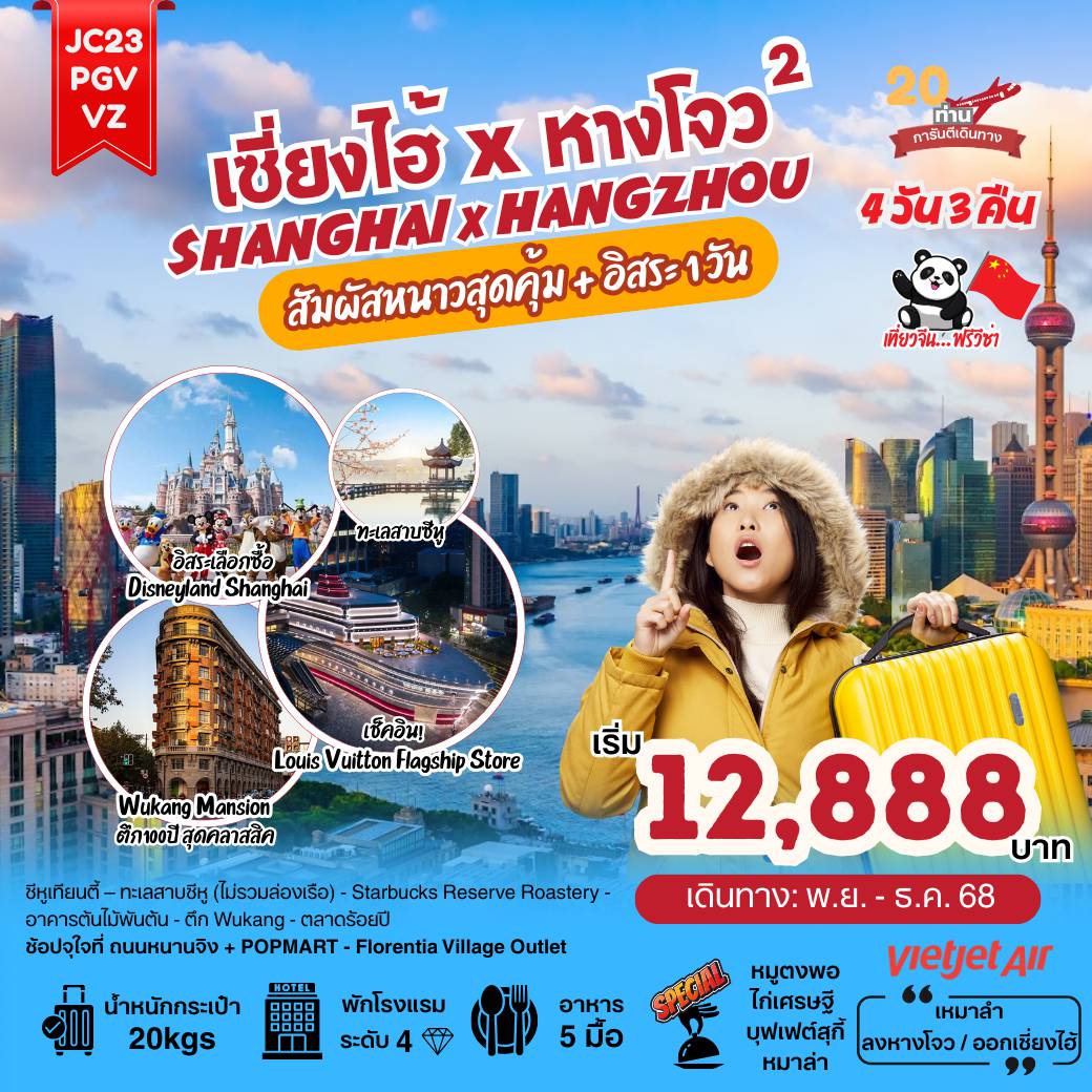 ทัวร์จีน