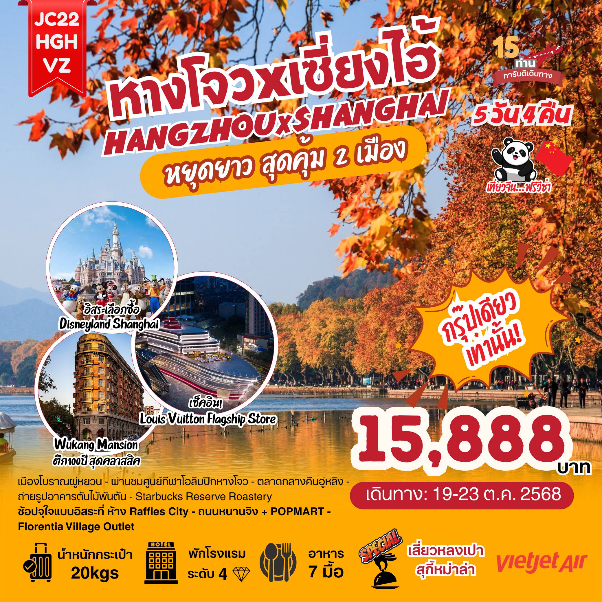 ทัวร์จีน