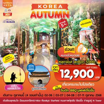 ทัวร์South