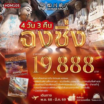 ทัวร์จีน