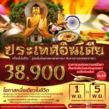 ทัวร์อินเดีย