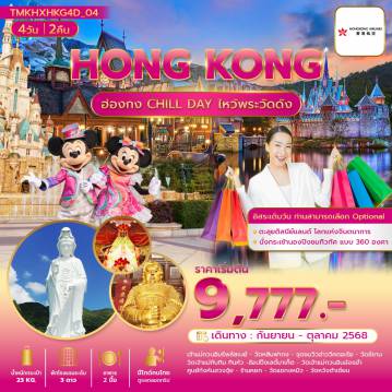 ทัวร์Hong