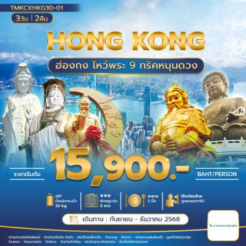 ทัวร์Hong