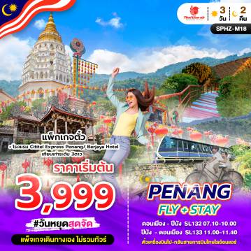 ทัวร์มาเลเซีย