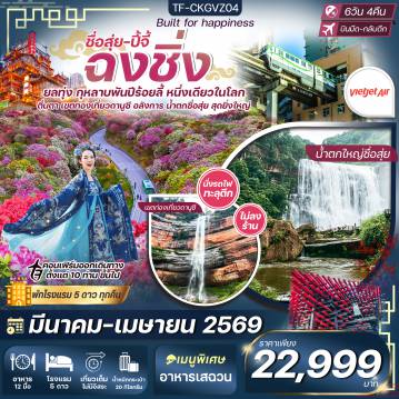 ทัวร์จีน