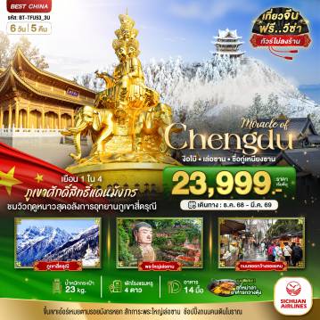 ทัวร์จีน