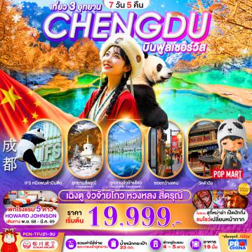 ทัวร์จีน