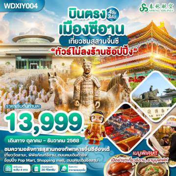 ทัวร์จีน