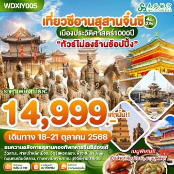 ทัวร์จีน