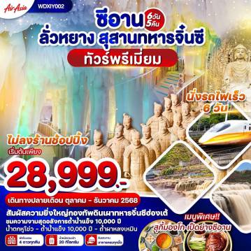ทัวร์จีน