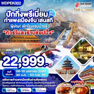 ทัวร์จีน