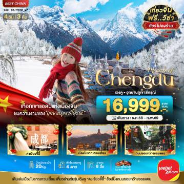 ทัวร์จีน