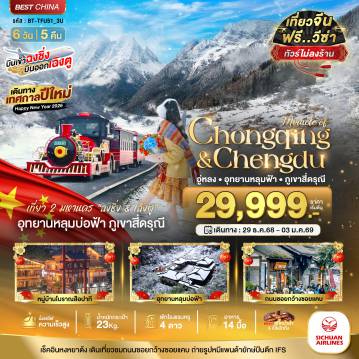 ทัวร์China
