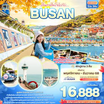ทัวร์South