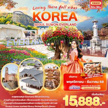 ทัวร์South