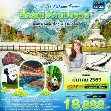 ทัวร์China