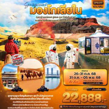 ทัวร์จีน