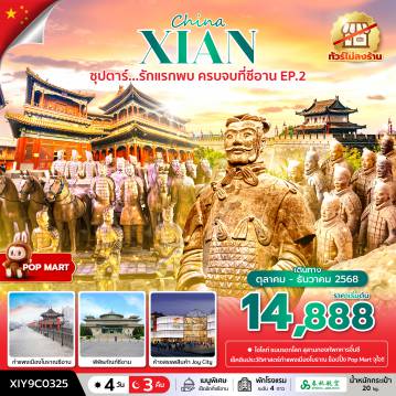 ทัวร์จีน