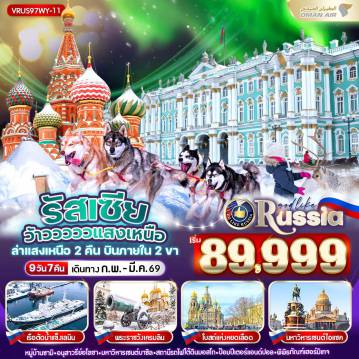 ทัวร์Russia