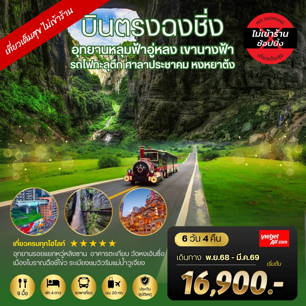ทัวร์จีน