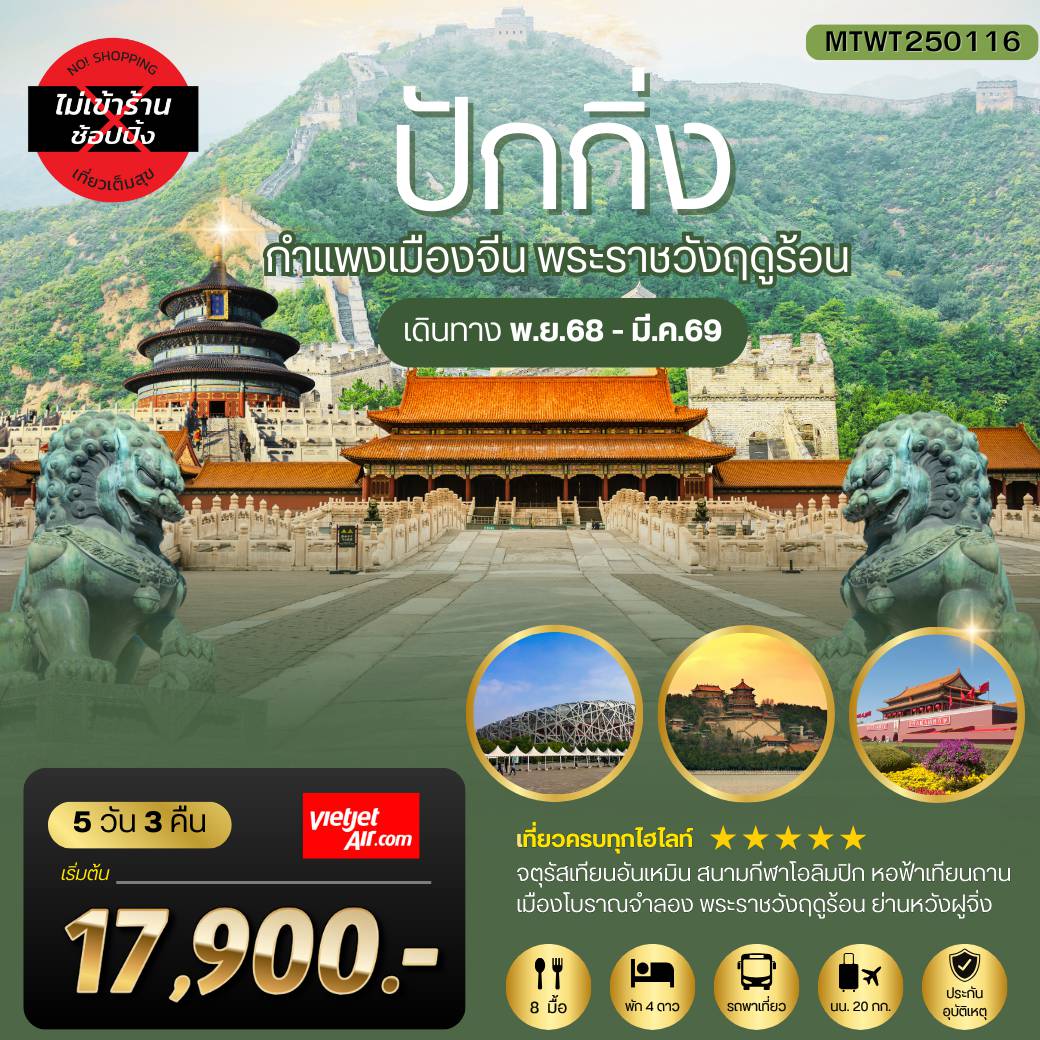 ทัวร์จีน