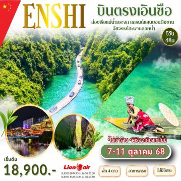 ทัวร์จีน