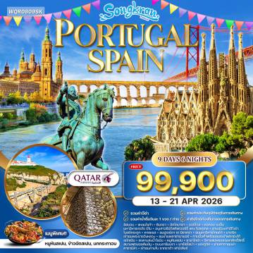 ทัวร์Spain