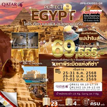 ทัวร์Egypt