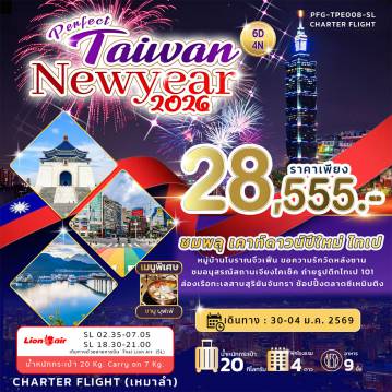 ทัวร์Taiwan