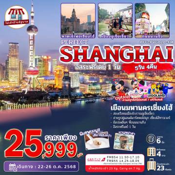 ทัวร์จีน