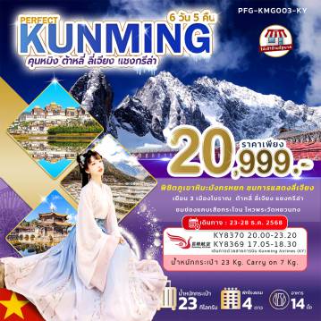 ทัวร์จีน