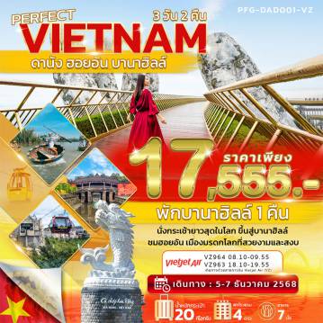 ทัวร์Vietnam