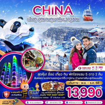ทัวร์China
